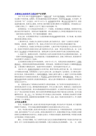 布鲁纳认知结构学习理论的产生背景