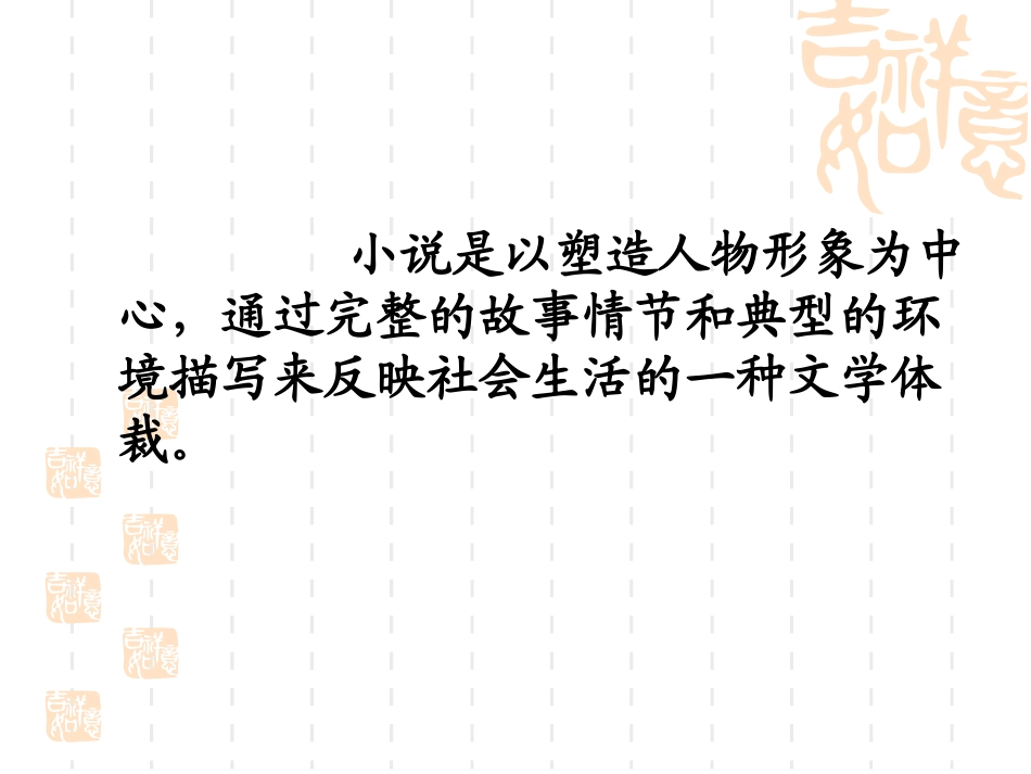 小说阅读复习_第2页