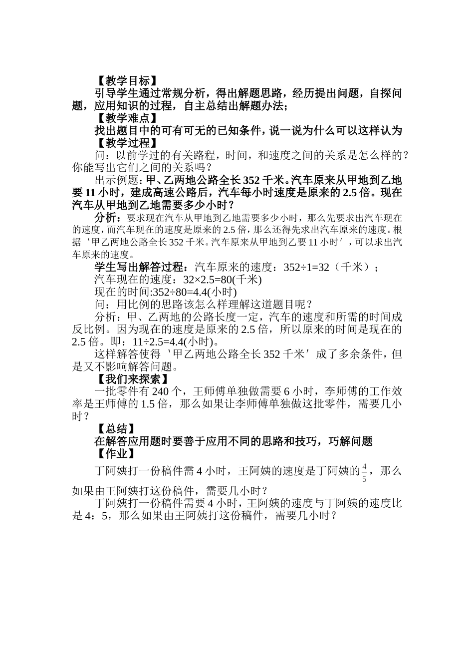 趣味数学教学设计_第2页