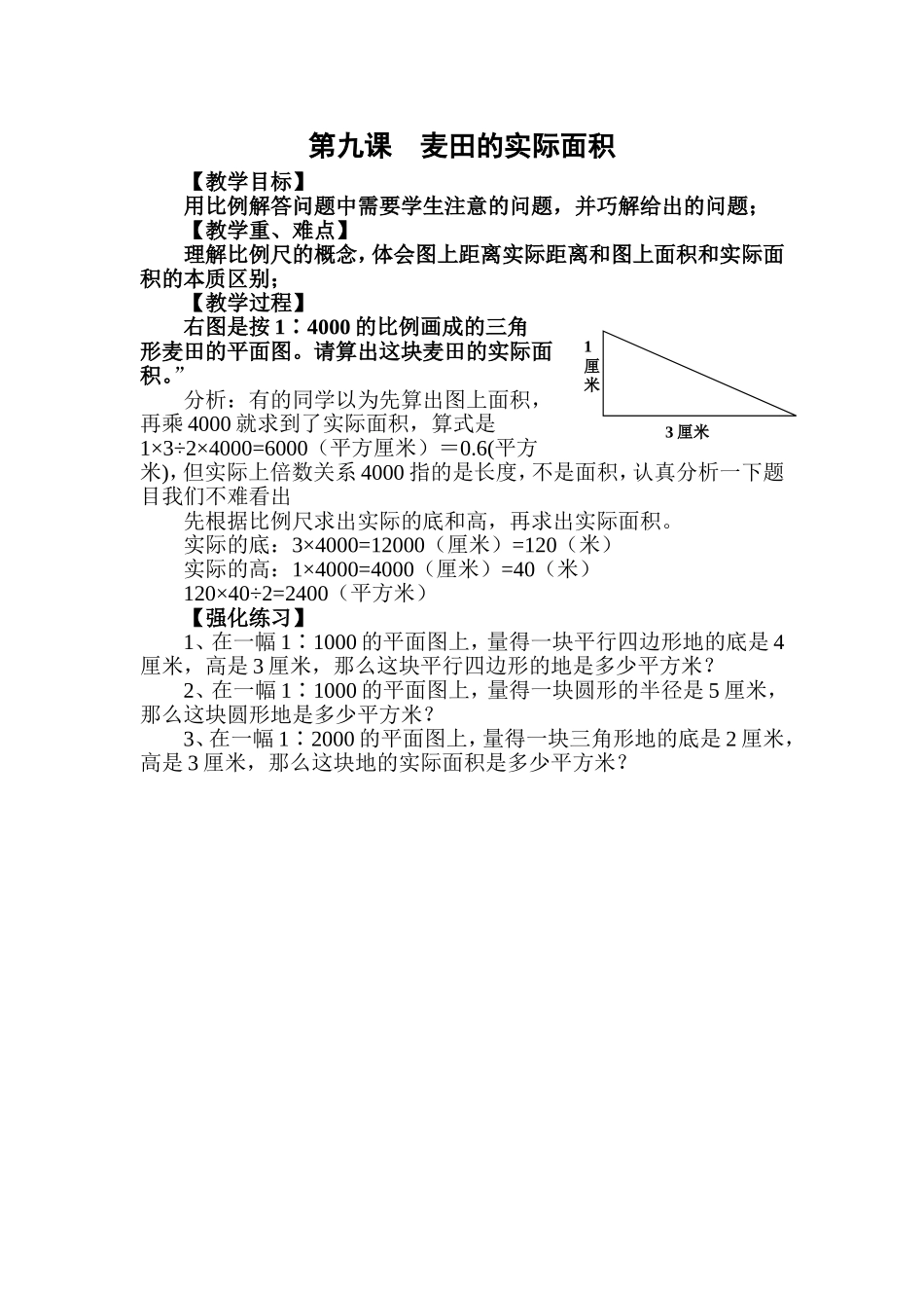 趣味数学教学设计_第3页