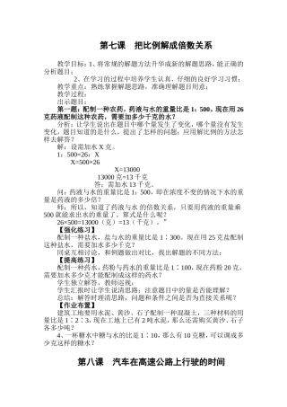 趣味数学教学设计