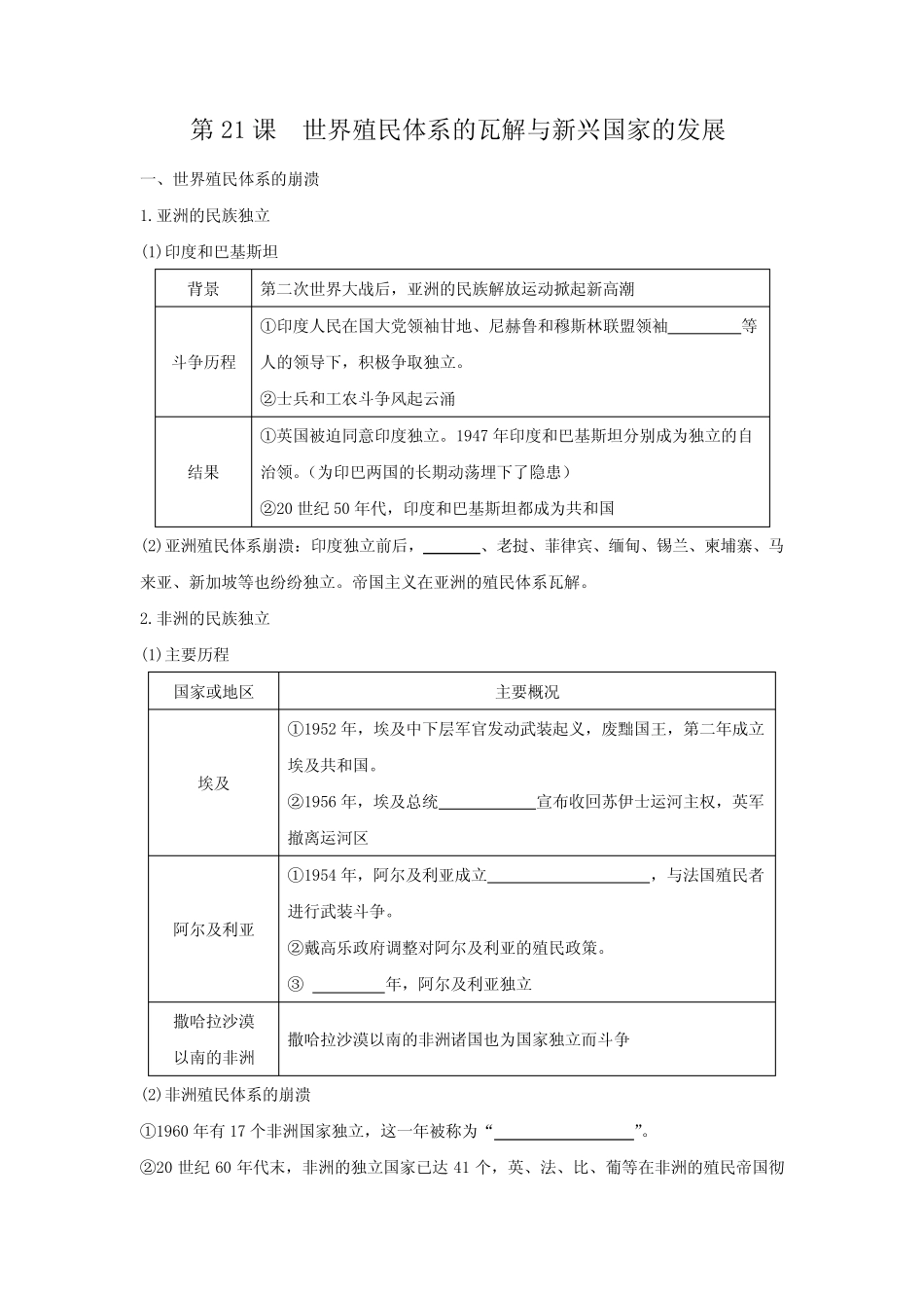 第21课 世界殖民体系的瓦解与新兴国家的发展 学案 (1)_第1页