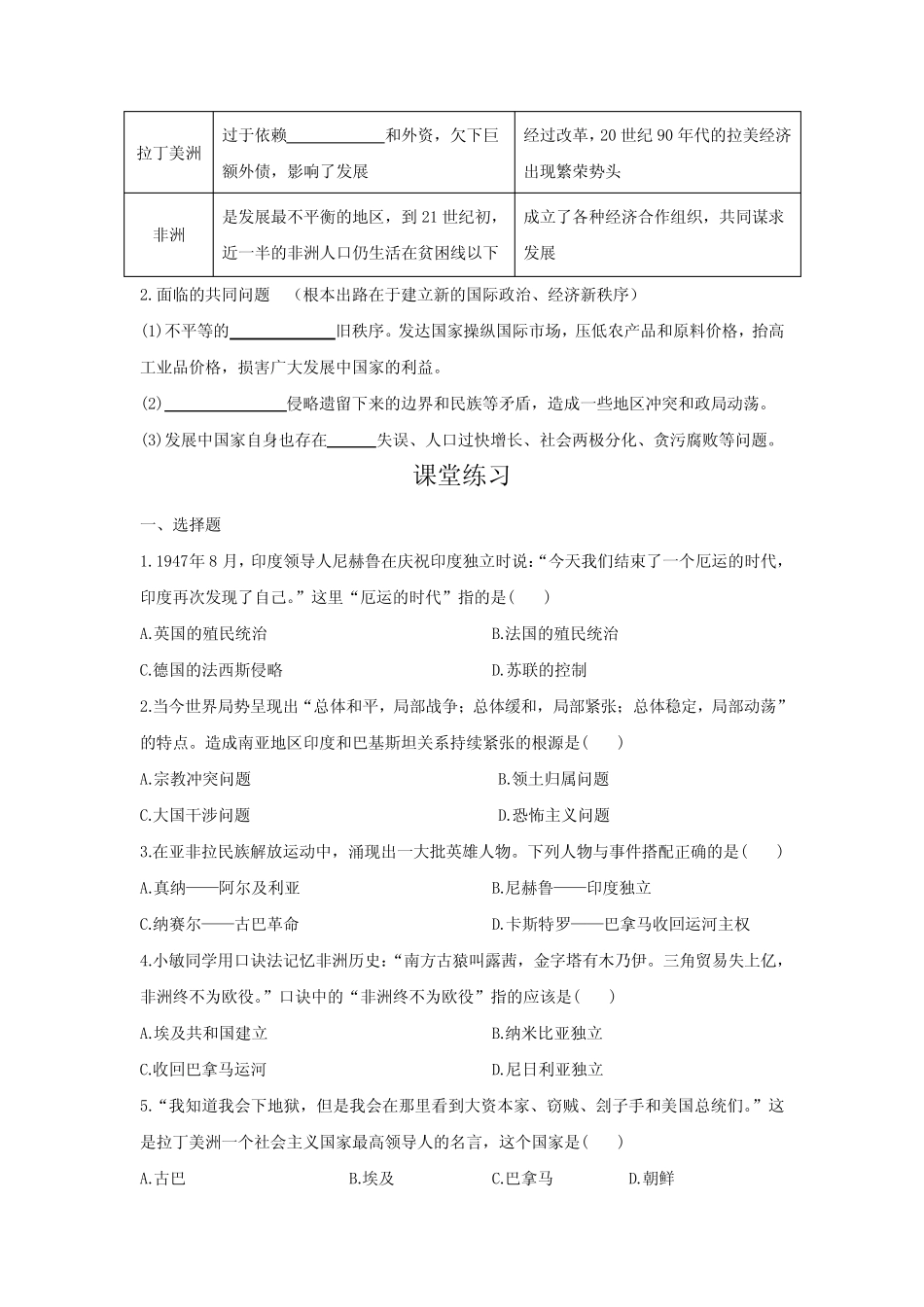 第21课 世界殖民体系的瓦解与新兴国家的发展 学案 (1)_第3页