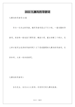 2024九寨沟的导游词_6