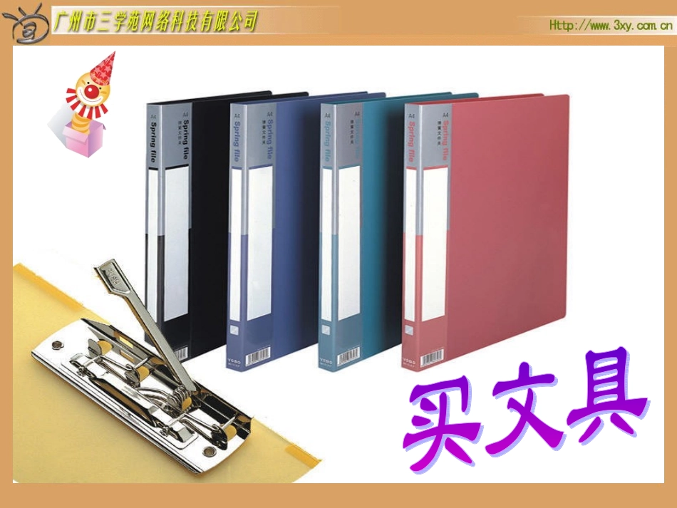 买文具 (2)_第2页