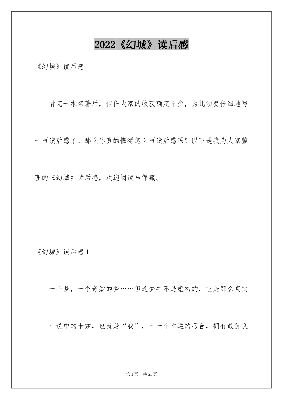 2024《幻城》读后感_第1页