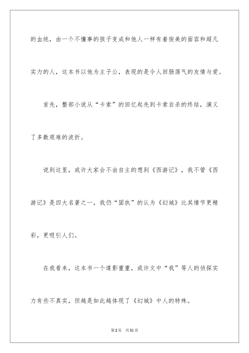 2024《幻城》读后感_第2页