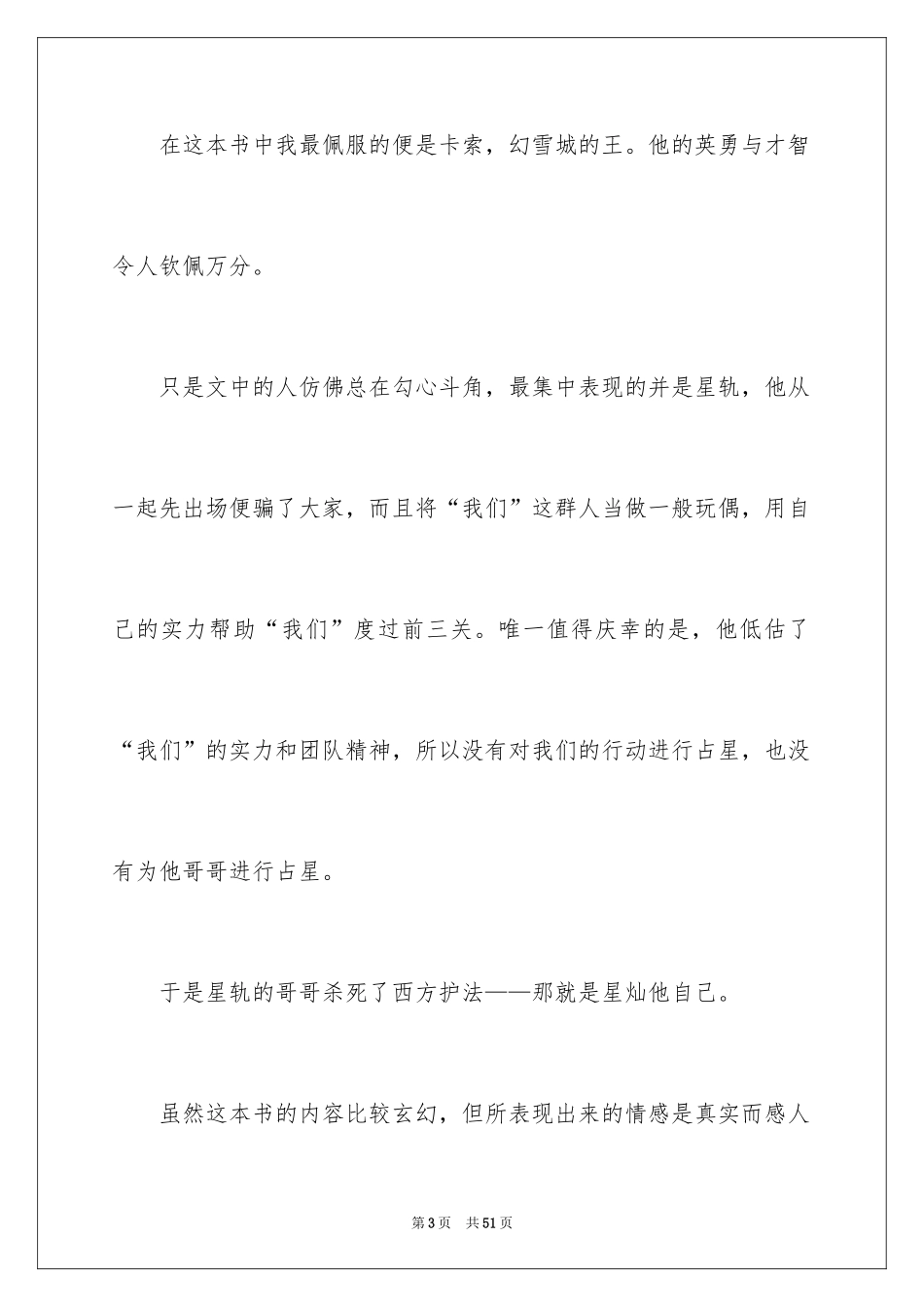 2024《幻城》读后感_第3页