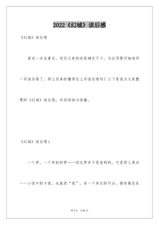 2024《幻城》读后感
