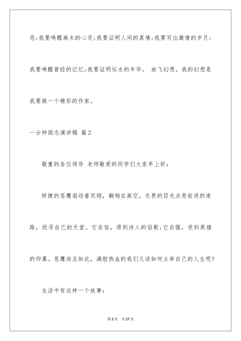 2024一分钟励志演讲稿_385_第3页