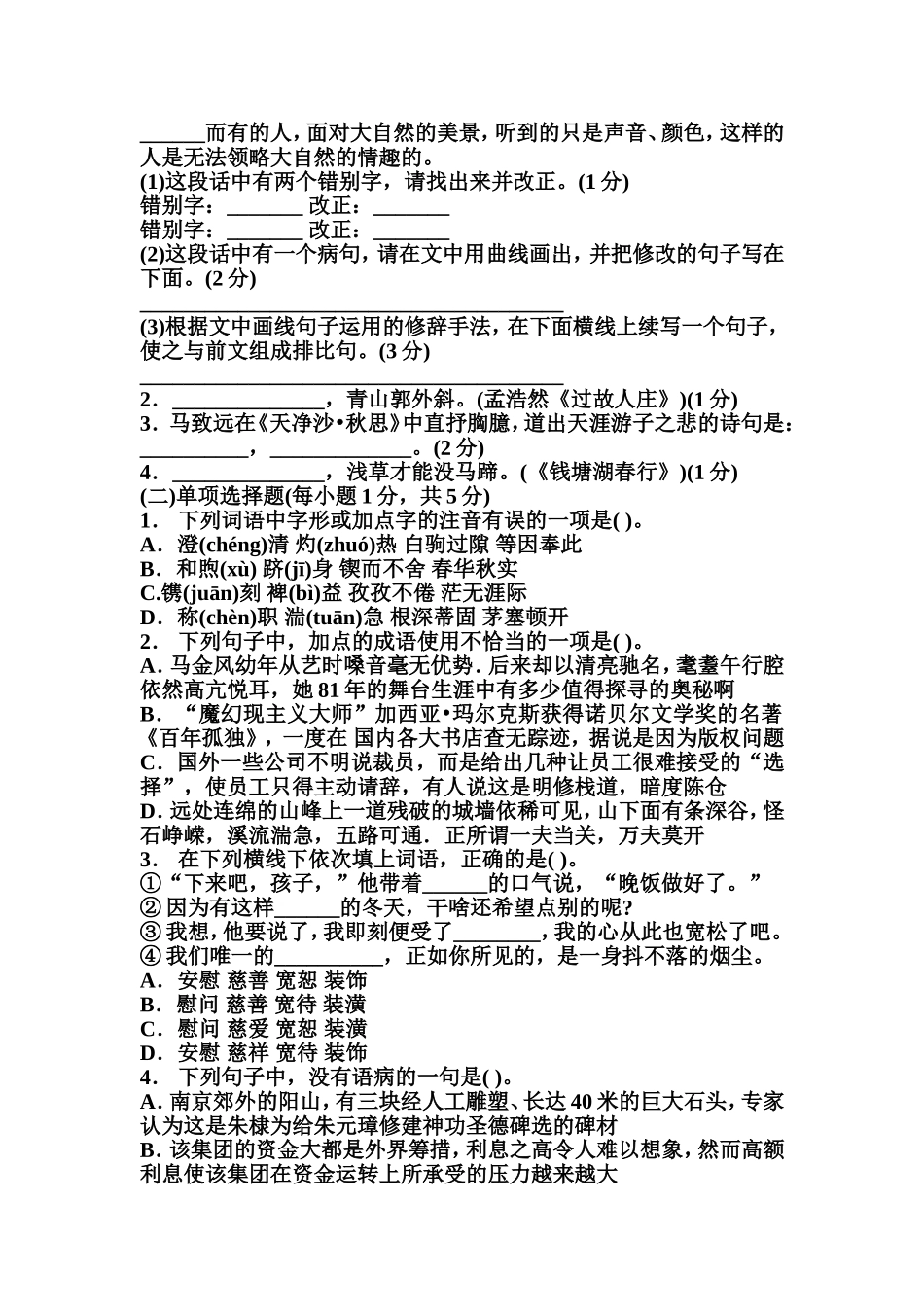 2015年小学语文教师招聘考试专业知识全真模拟试题及答案(最新)_第2页