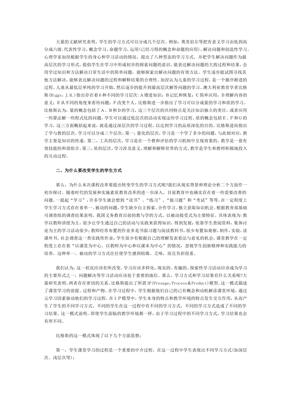论学习方式的转变_第2页