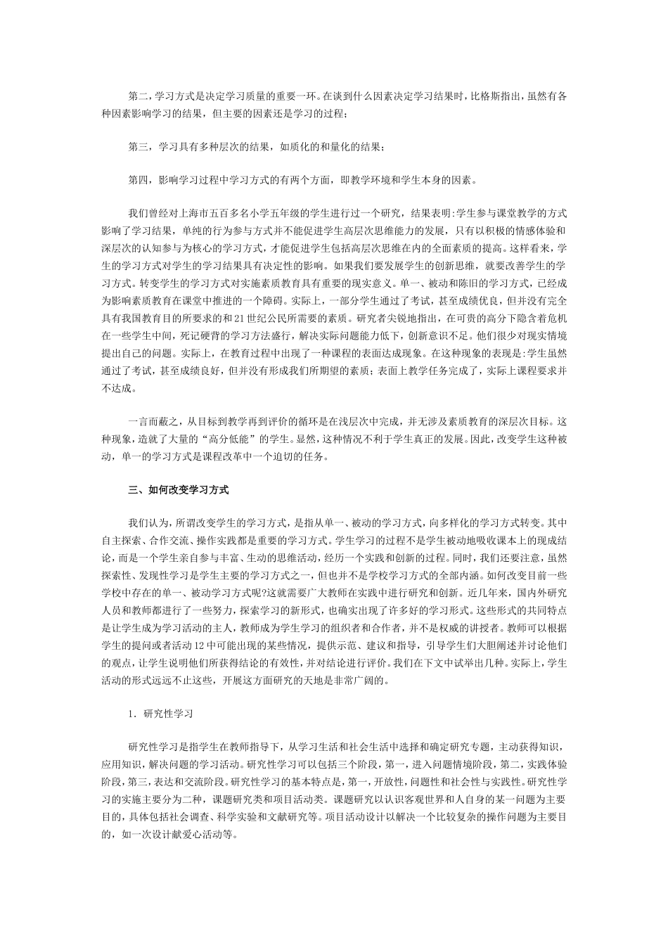 论学习方式的转变_第3页