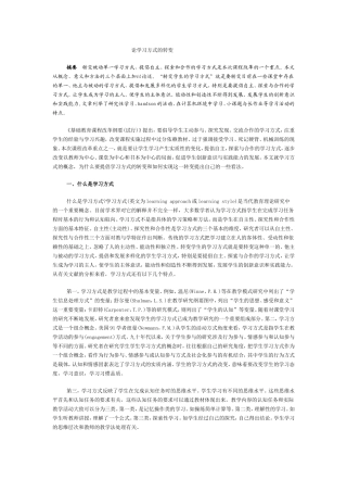 论学习方式的转变