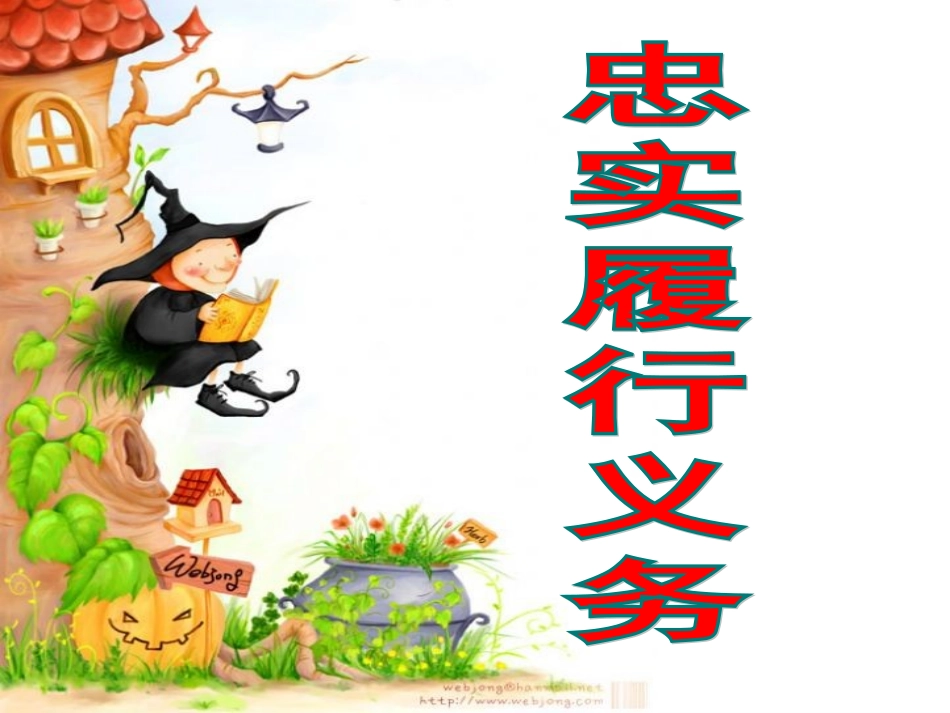 忠实履行义务最后稿_第3页