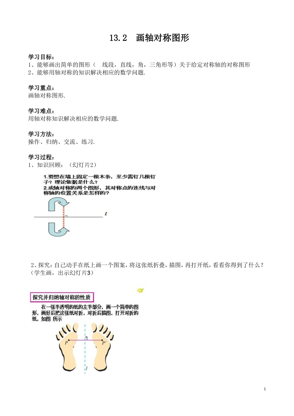 画轴对称图形导学案_第1页