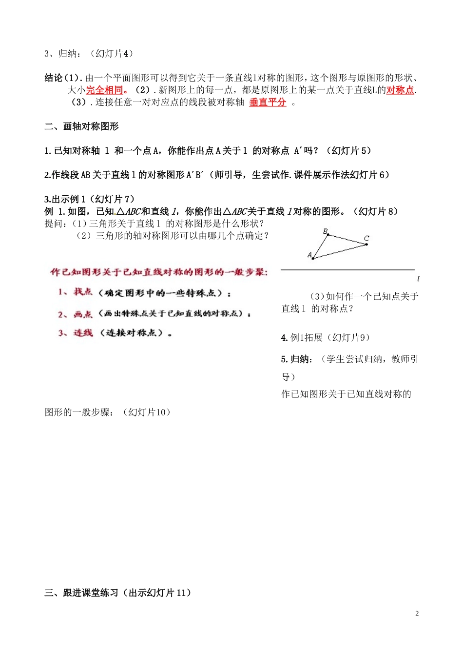 画轴对称图形导学案_第2页