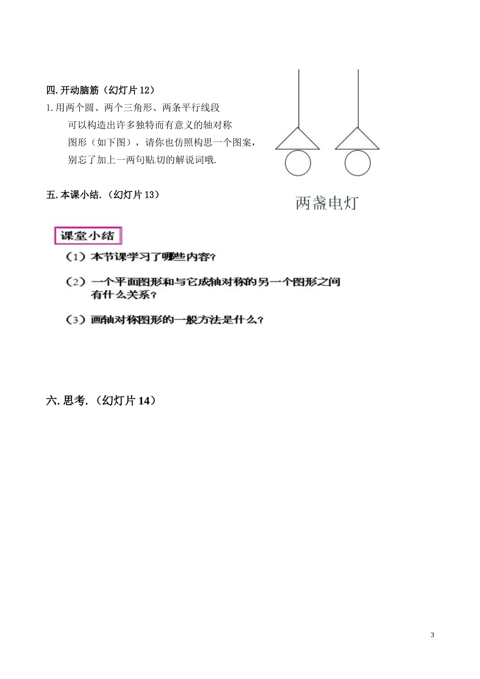 画轴对称图形导学案_第3页