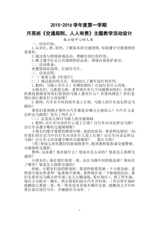 交通规则教案