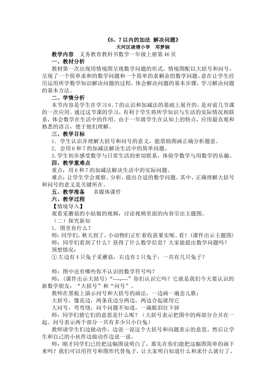 《6、7以内的加法解决问题》_第1页