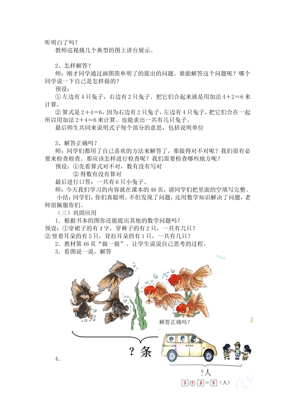 《6、7以内的加法解决问题》_第2页