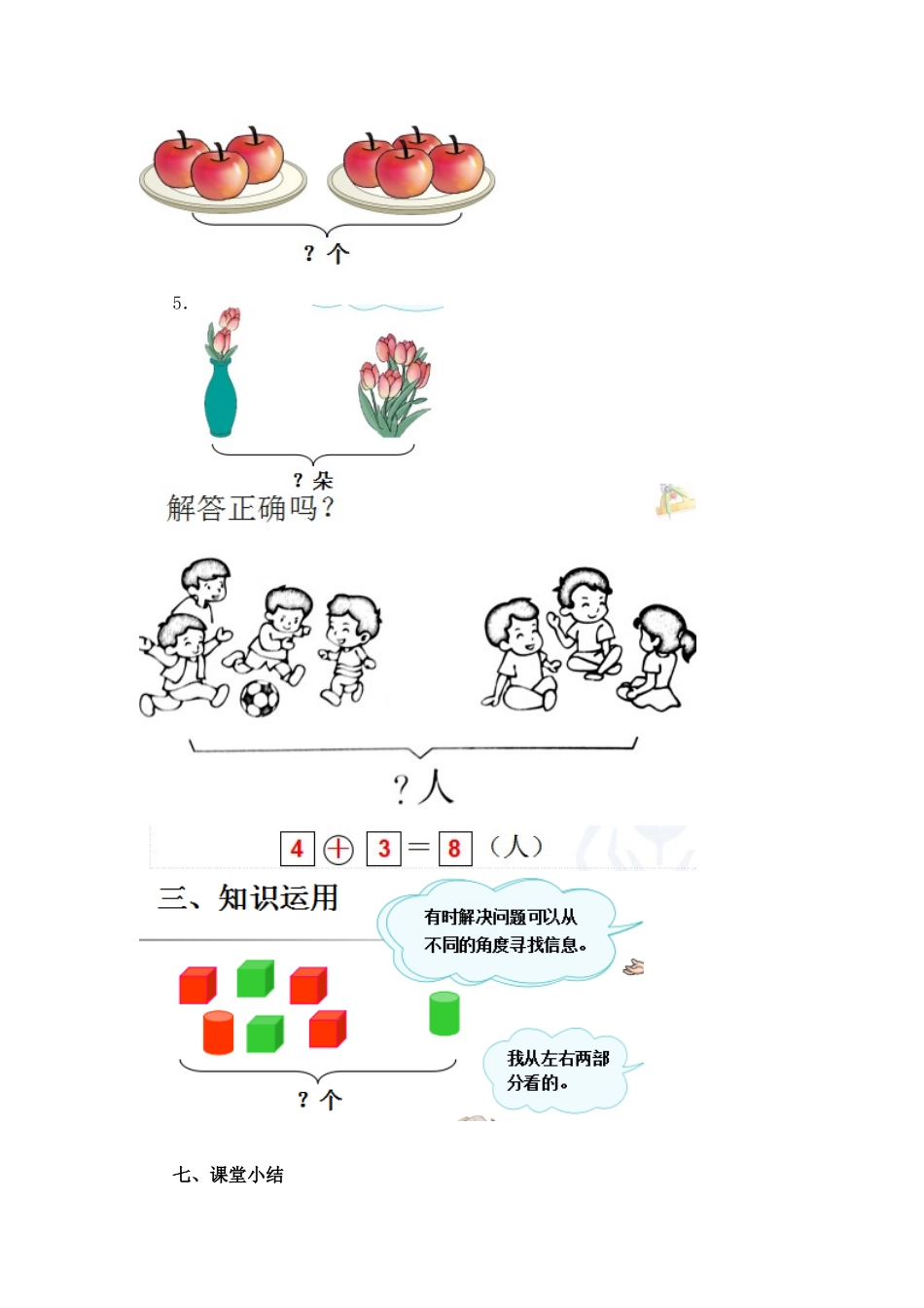 《6、7以内的加法解决问题》_第3页