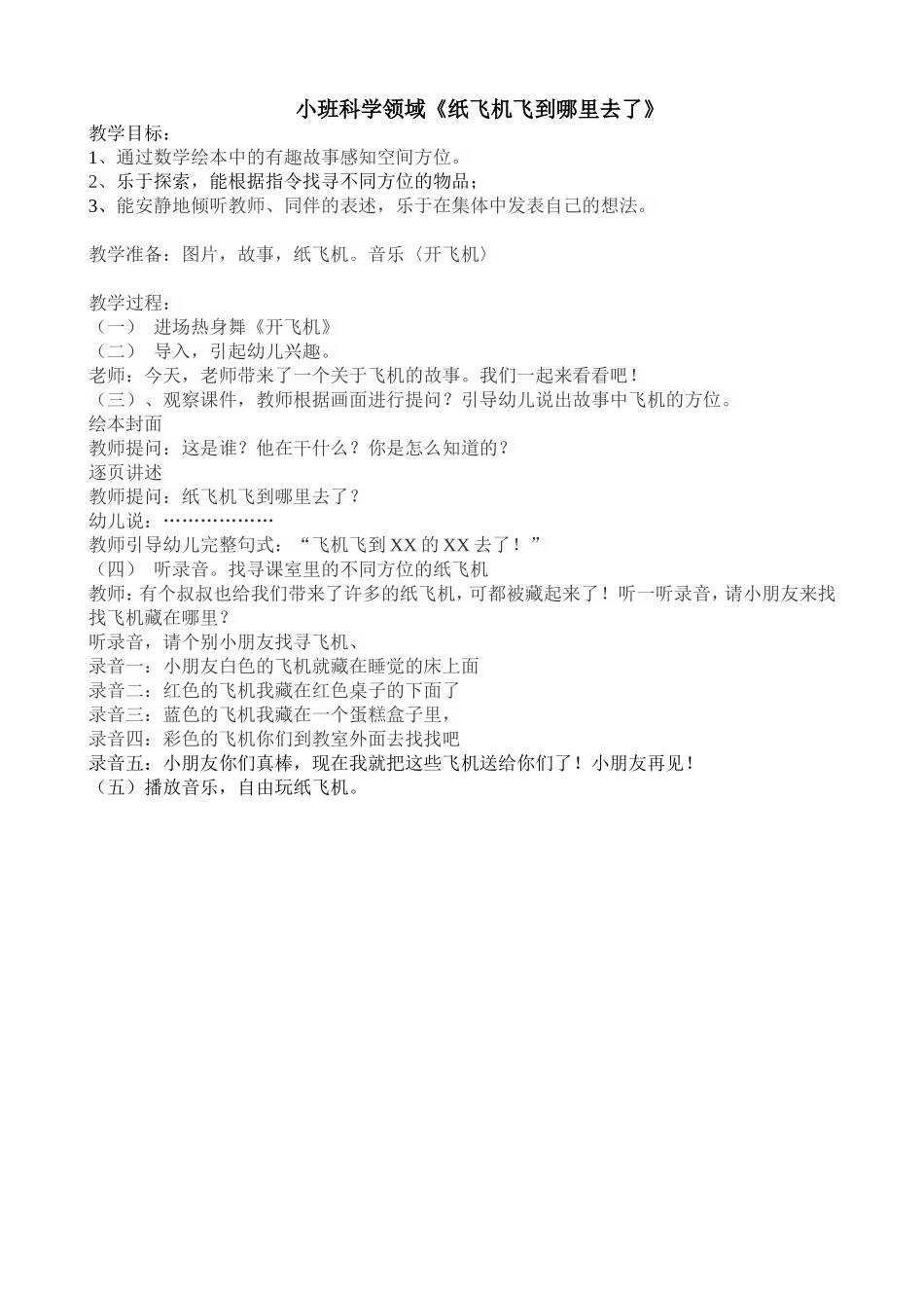 小班科学领域数学公开课_第1页