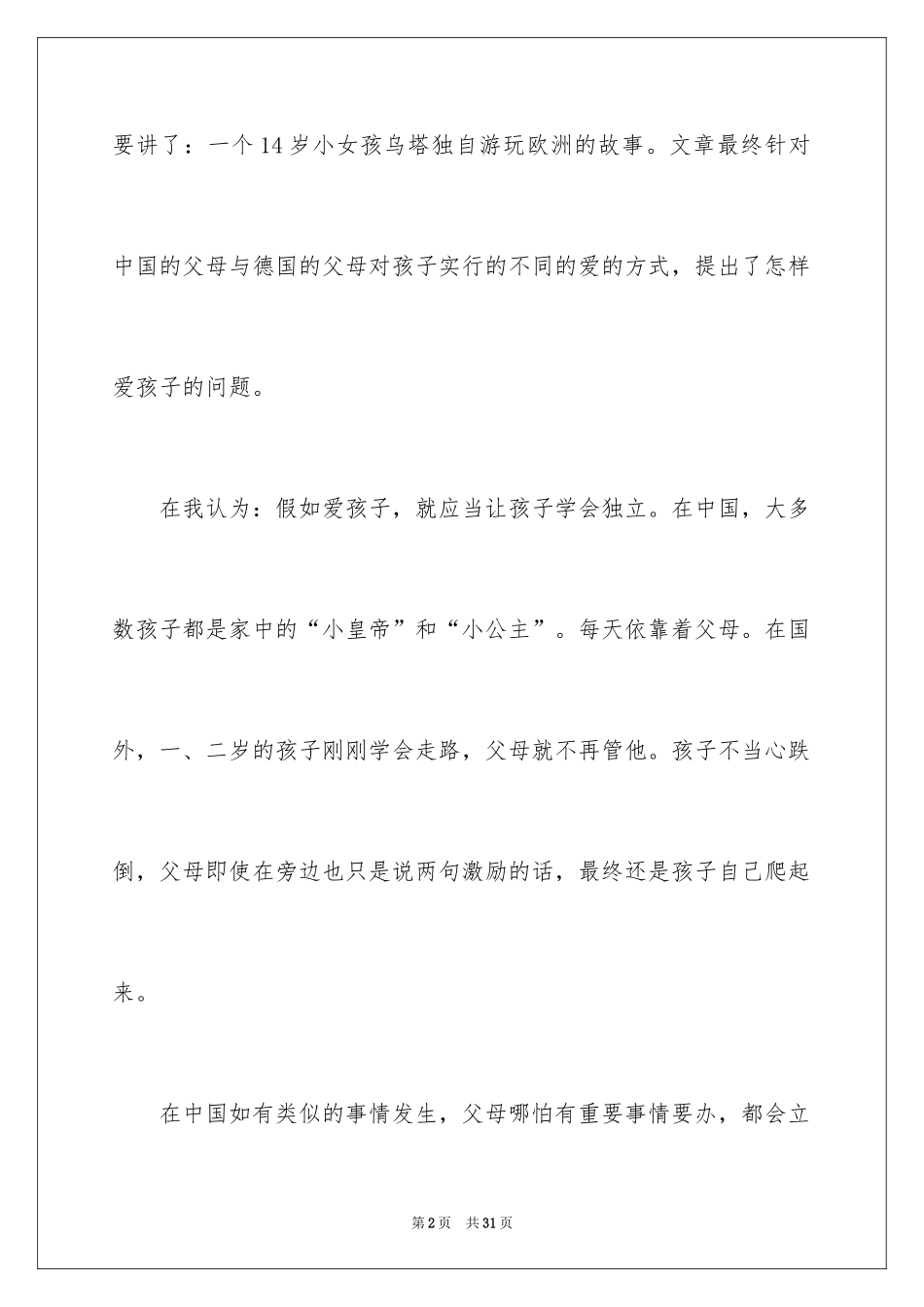 2024乌塔读书笔记_第2页