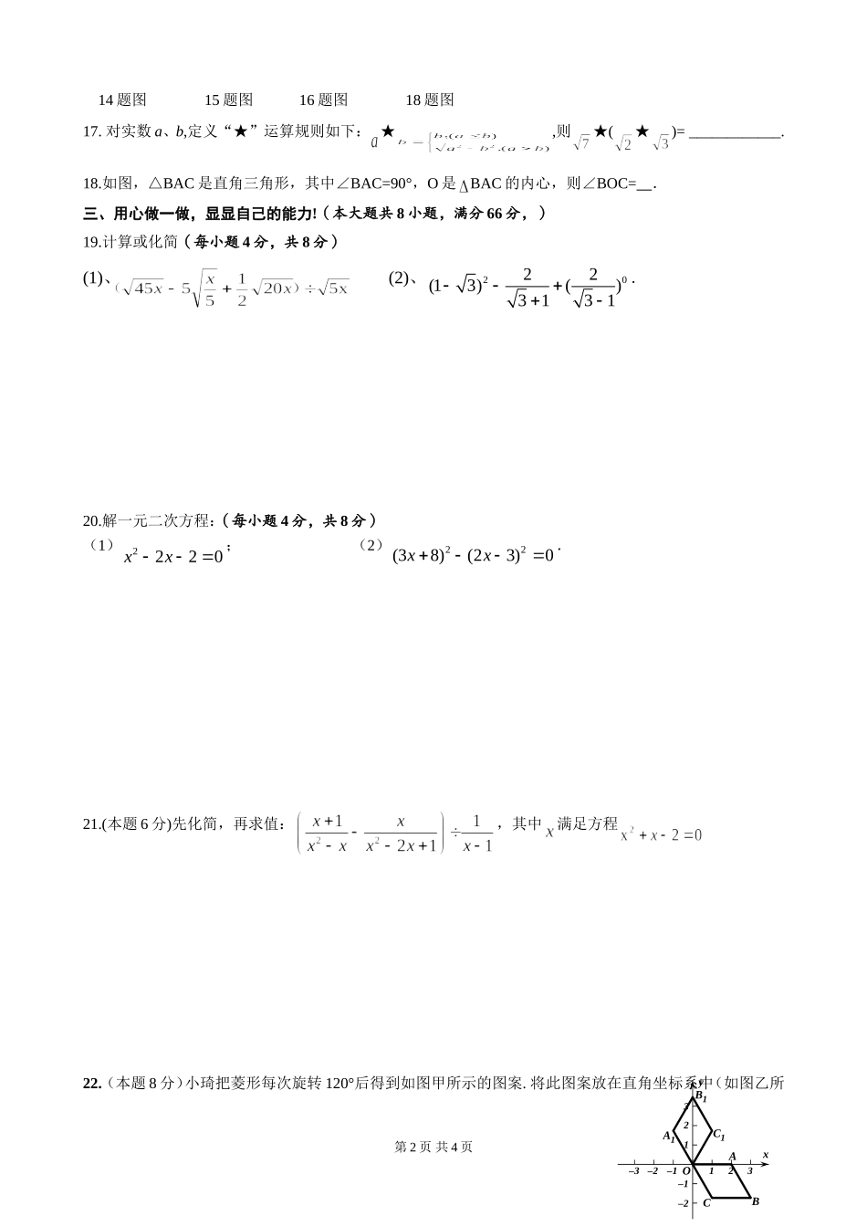 2013年初三数学半期考试题_第2页
