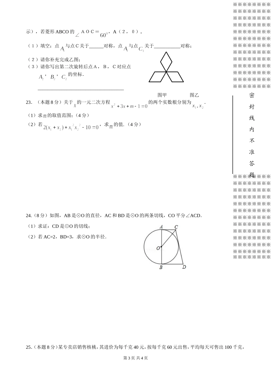 2013年初三数学半期考试题_第3页