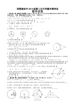 2013年初三数学半期考试题