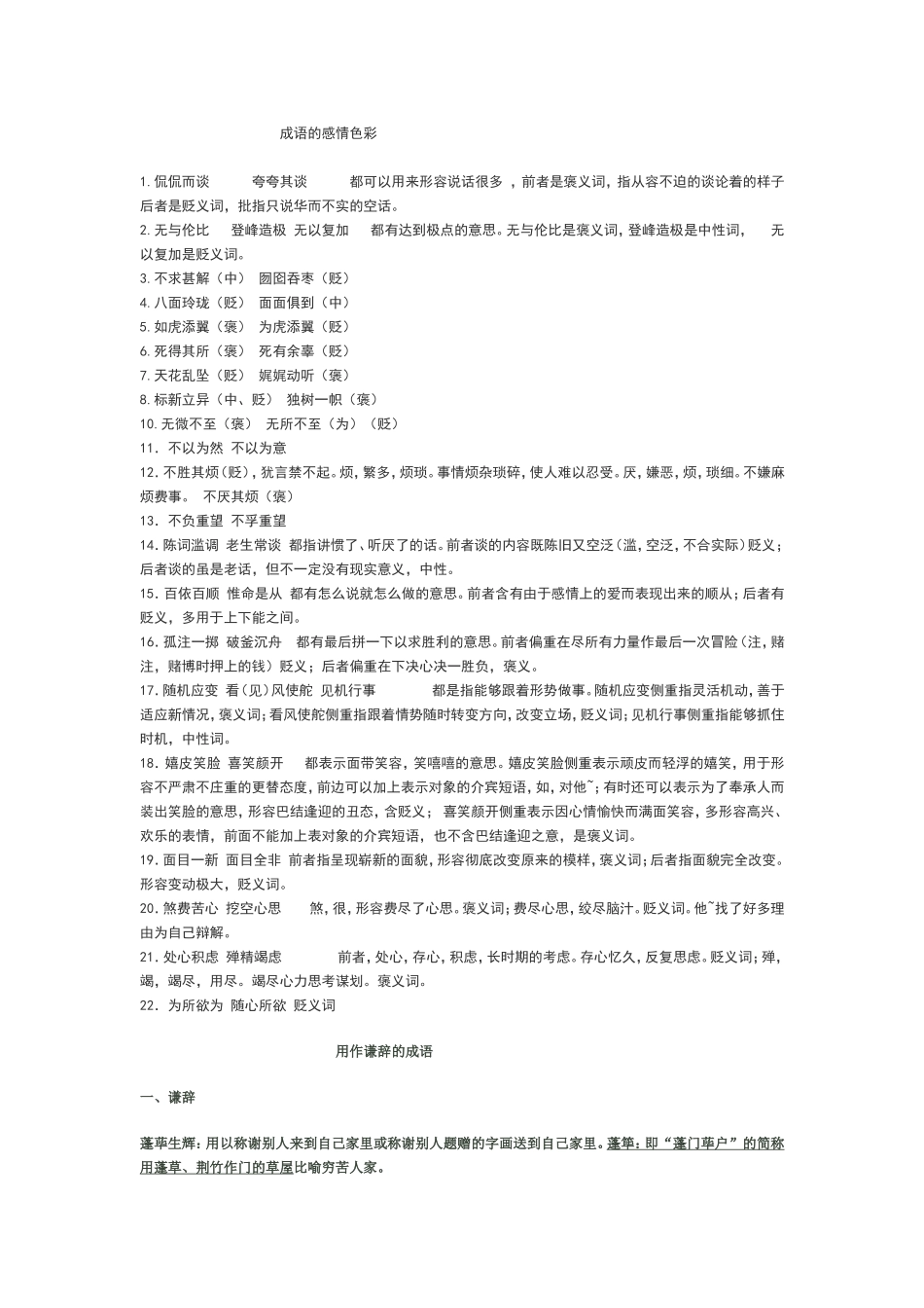 成语的感情色彩_第1页