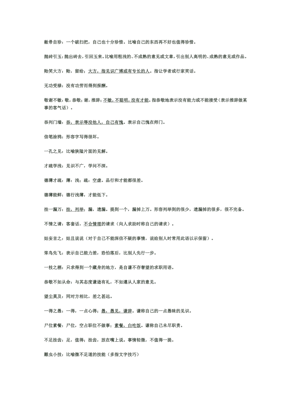 成语的感情色彩_第2页