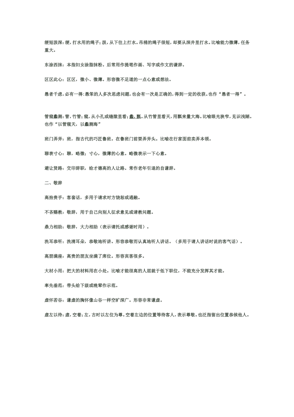 成语的感情色彩_第3页