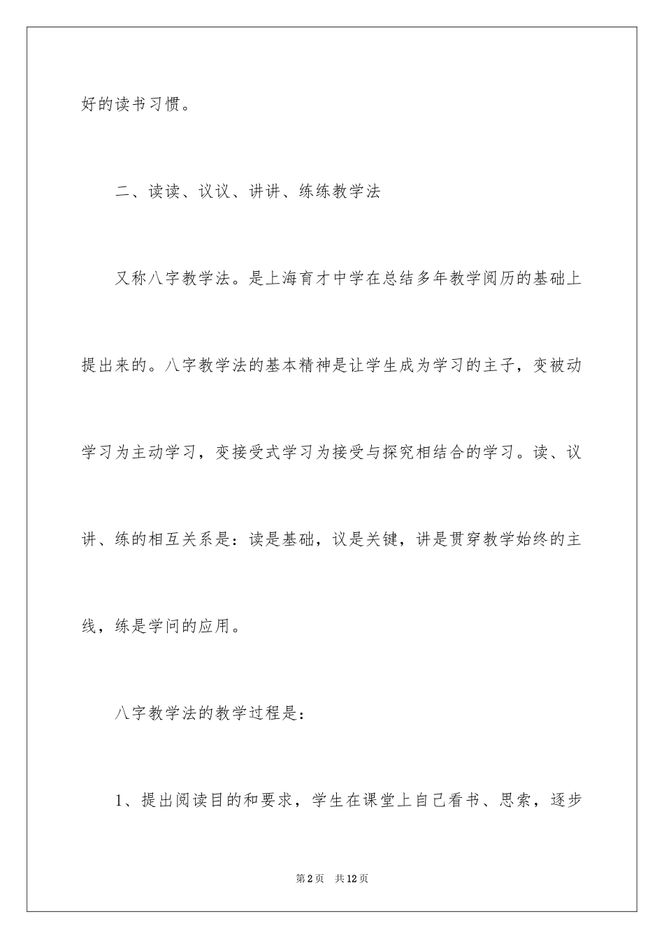 2024中学数学教师个人教学方法有哪些_第2页