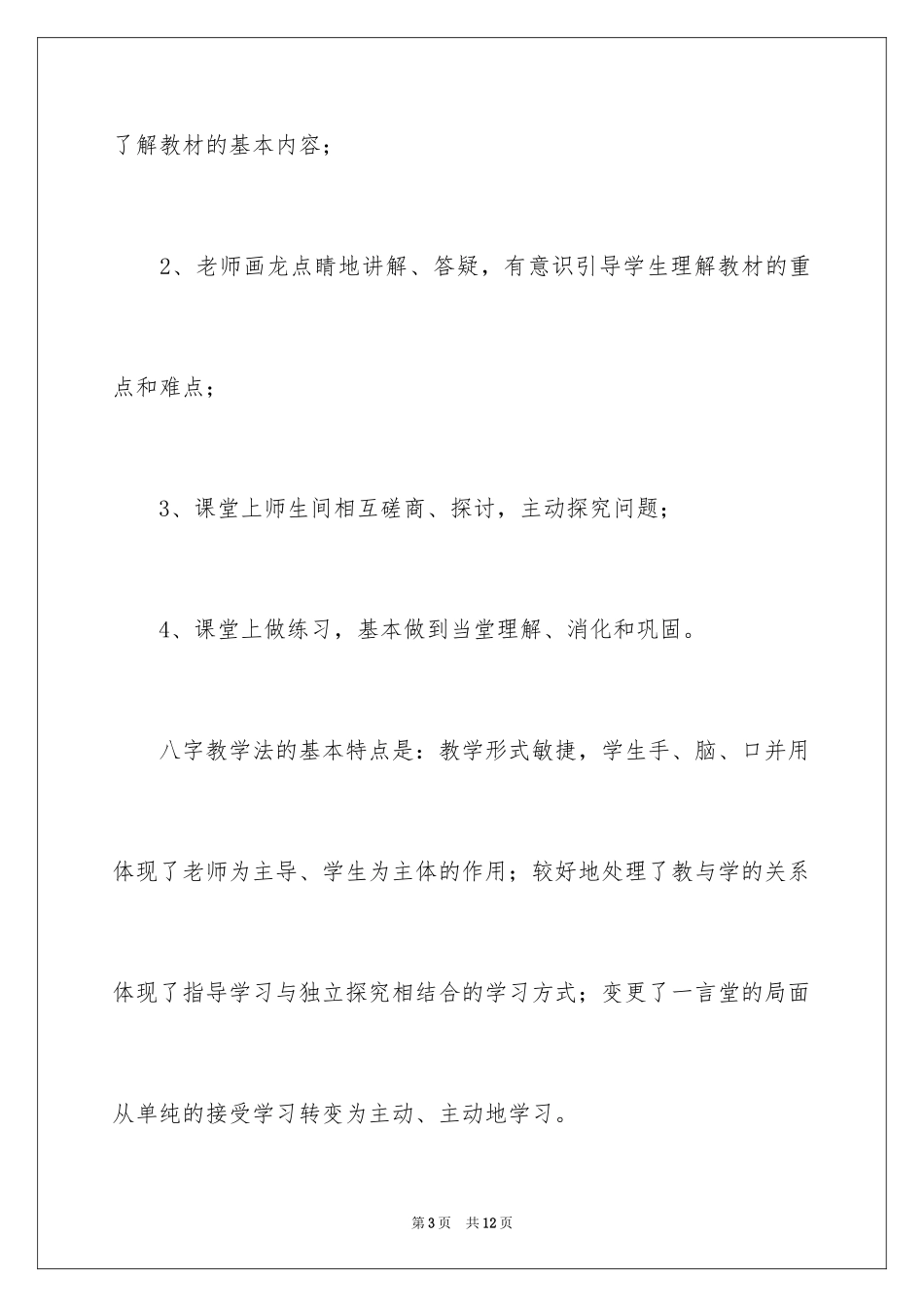 2024中学数学教师个人教学方法有哪些_第3页