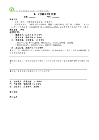 顶碗少年教案