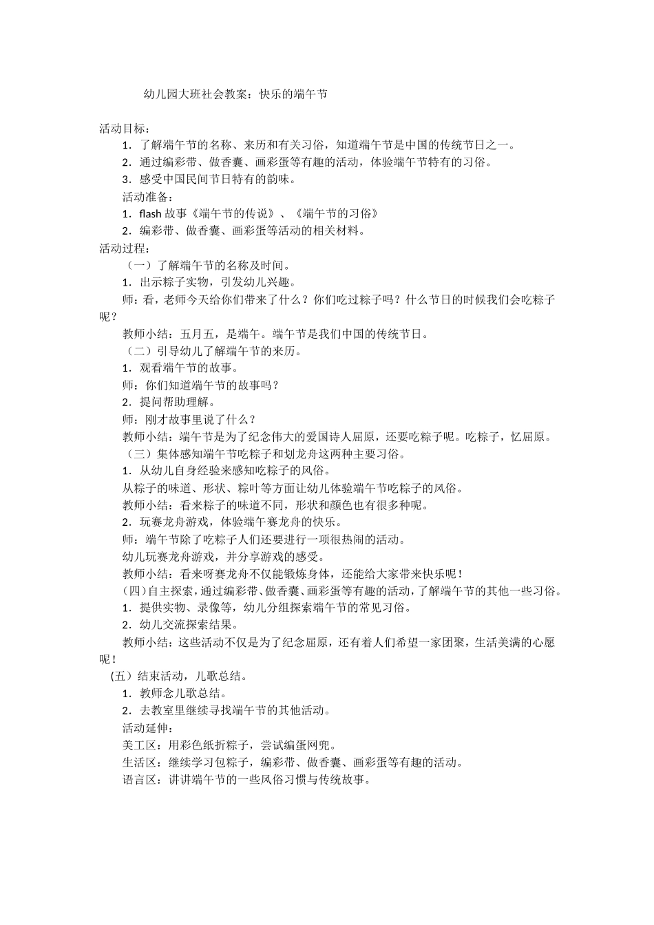 幼儿园大班社会教案：快乐的端午节_第1页