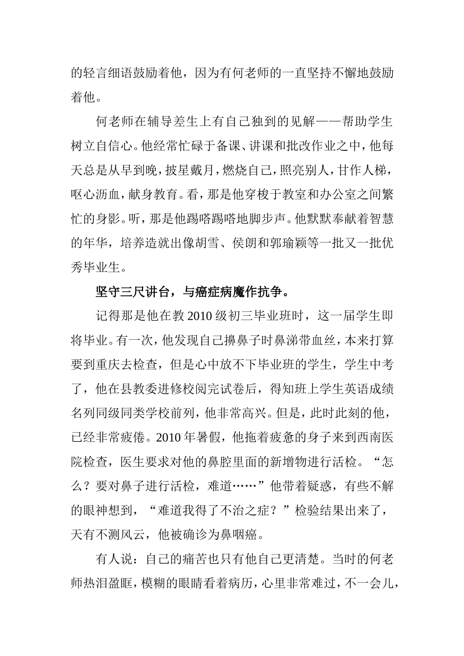 我身边的好老师溶溪中学陈进_第2页