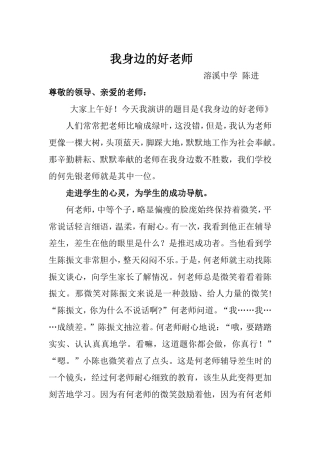 我身边的好老师溶溪中学陈进