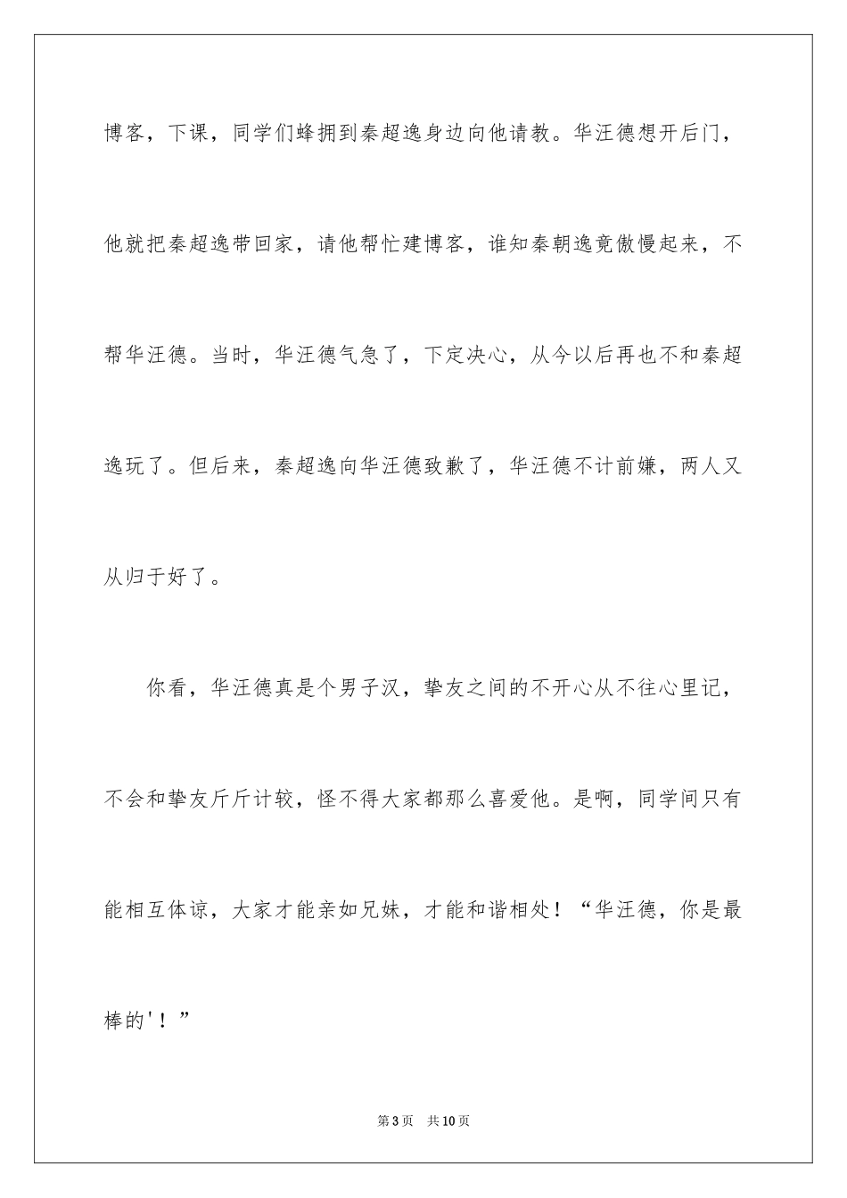 2024《永远的超级四班》读后感_1_第3页