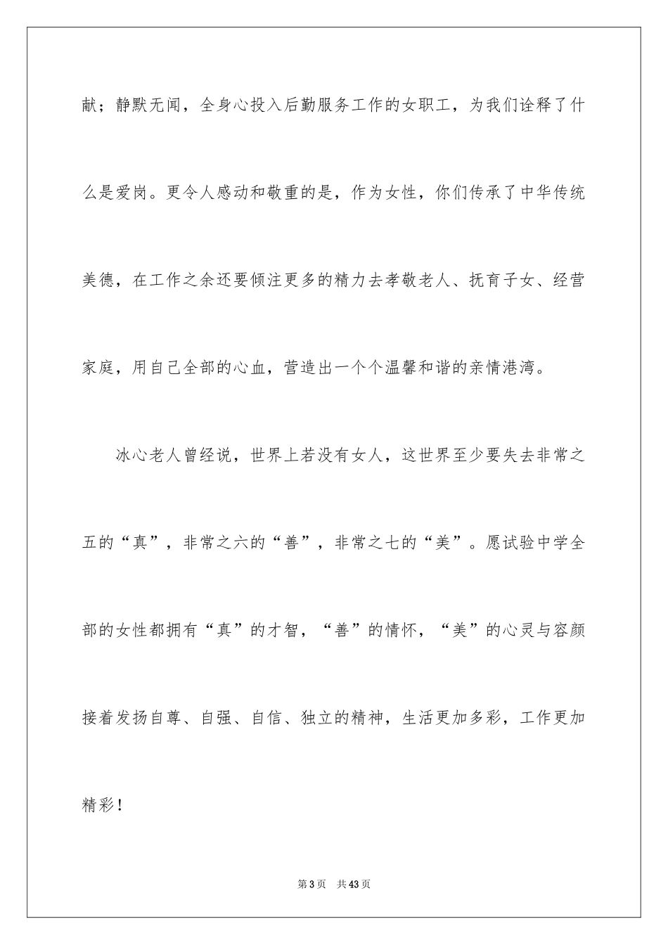 2024三八妇女节演讲稿_480_第3页