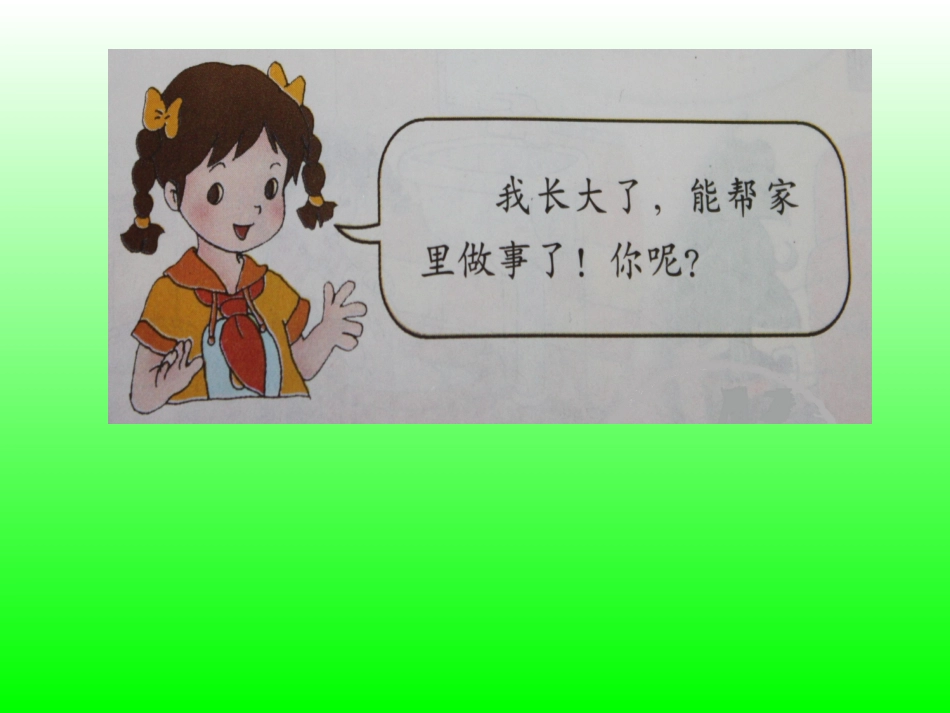 我有一个温暖的家谢_第2页