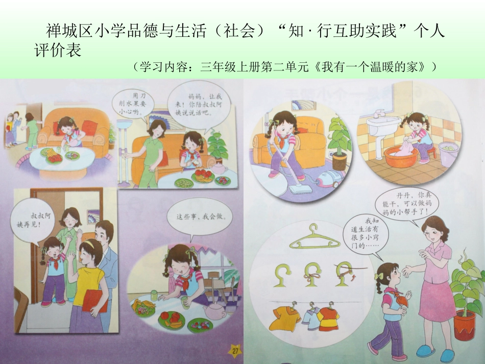 我有一个温暖的家谢_第3页