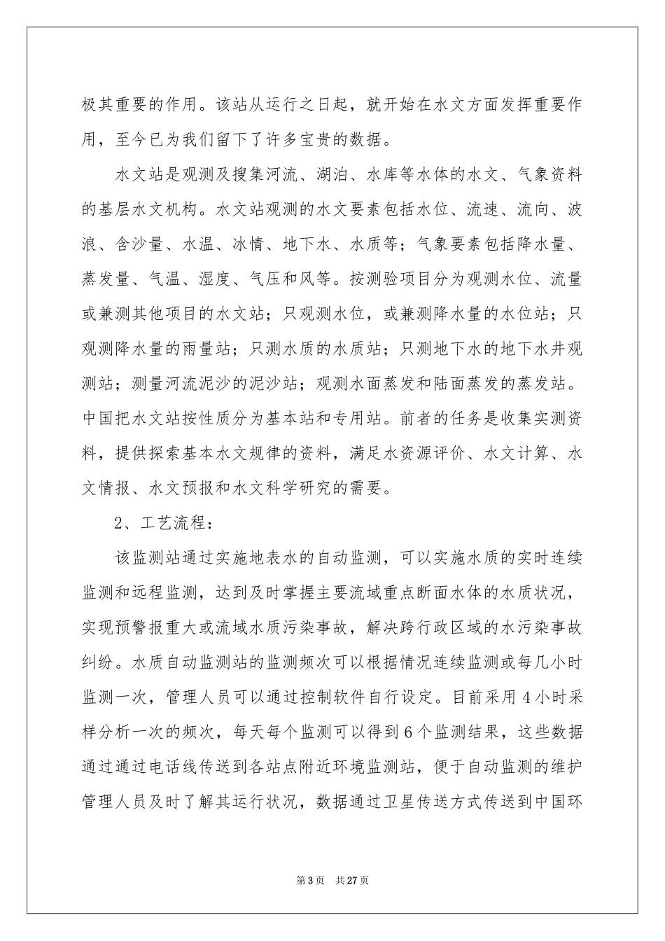 环境工程的实习报告合集6篇_第3页
