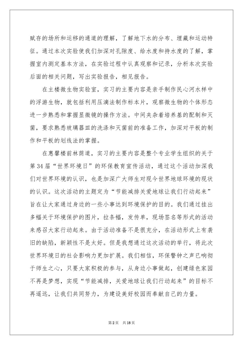 环境工程的实习报告四篇_第2页
