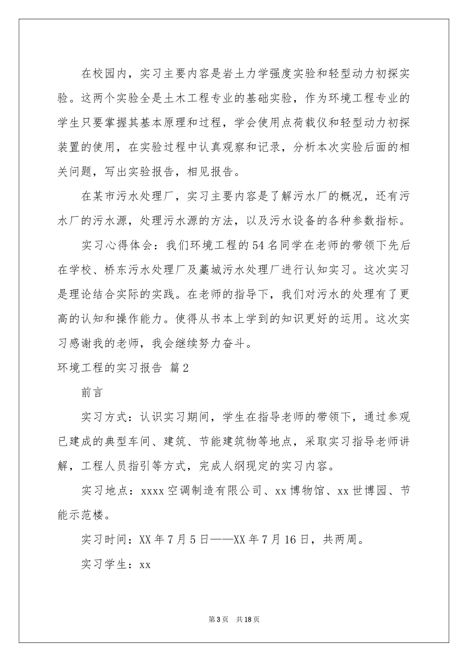 环境工程的实习报告四篇_第3页
