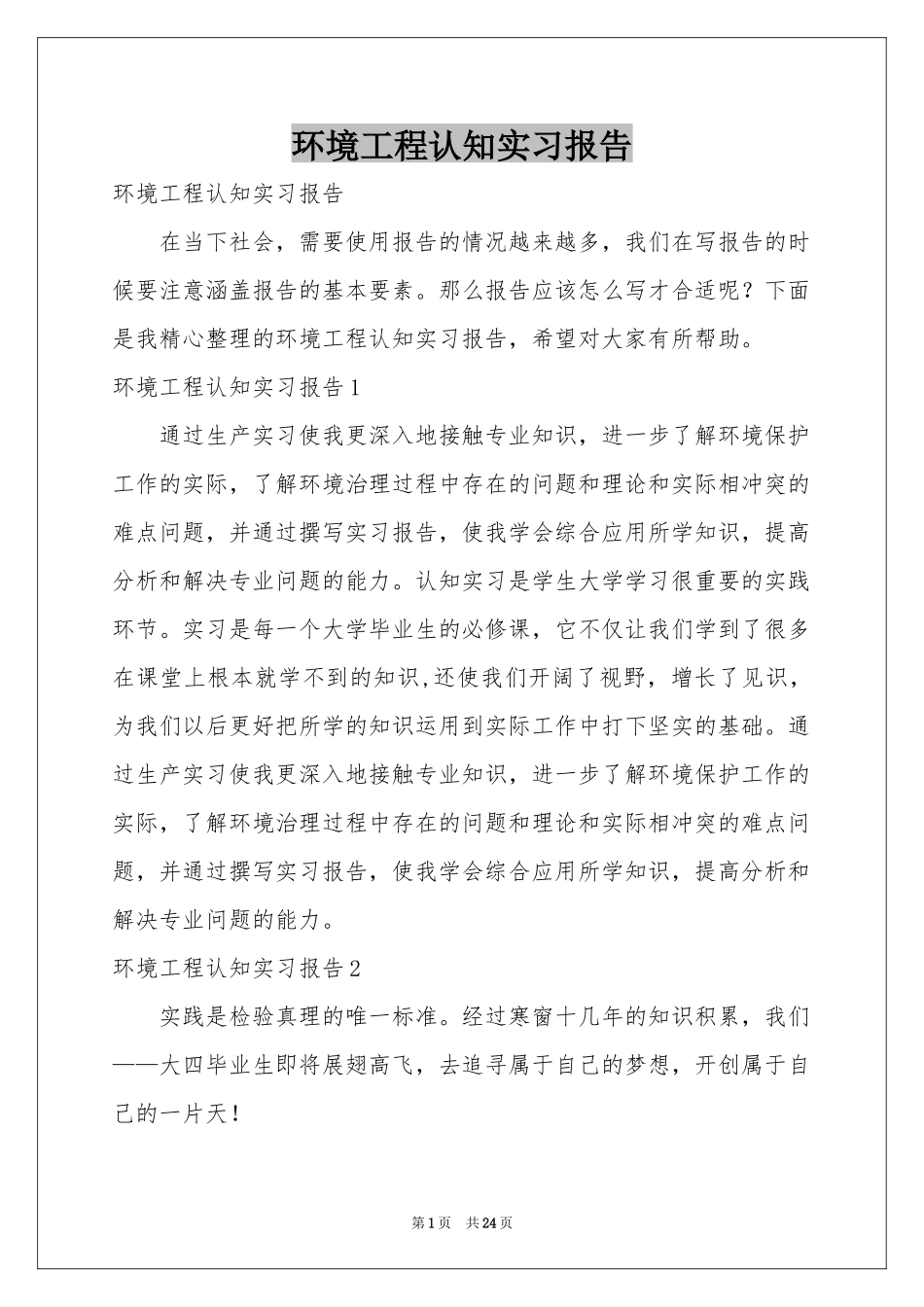 环境工程认知实习报告_第1页