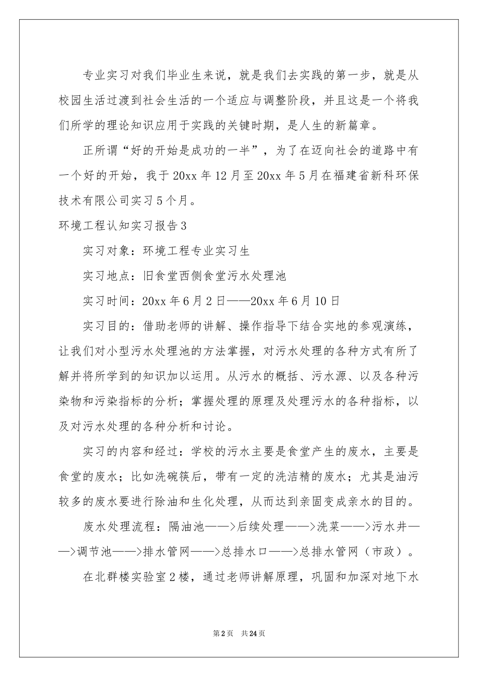 环境工程认知实习报告_第2页