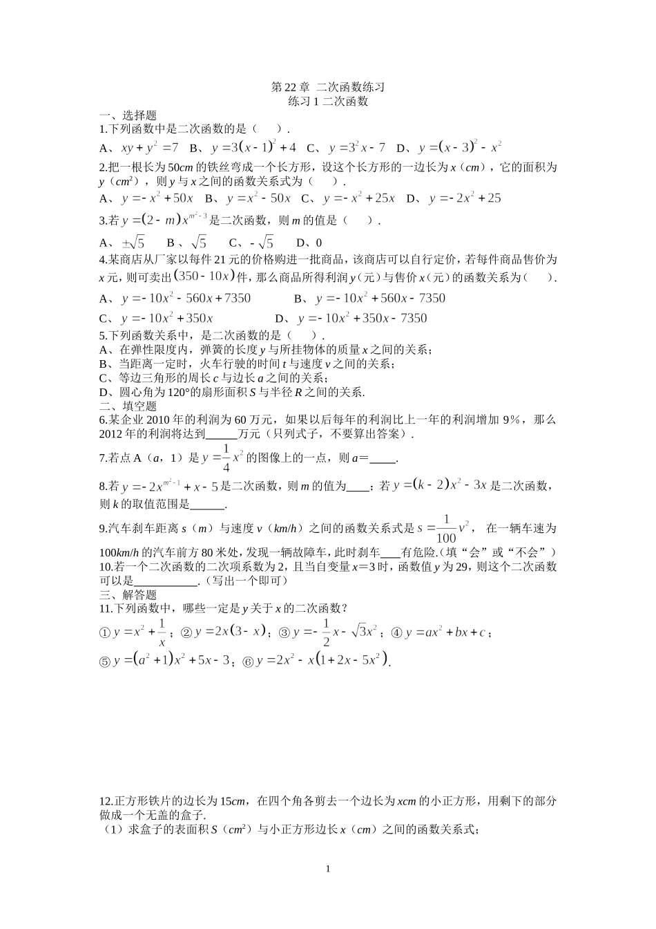 第22章二次函数练习1_第1页